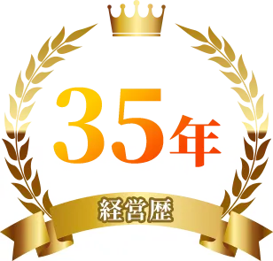 35年